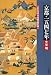 京都・一五四七年―上杉本洛中洛外図の謎を解く (平凡社ライブラリー)