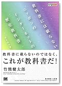 教科書には載らないニッポンのインターネットの歴史教科書