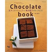 Chocolate book―生チョコ+トリュフ+焼き菓子のレシピ20