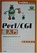 速習Webプログラミング Perl/CGI超入門―ゼロからのプログラミング (速習Webプログラミング)