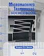 Micromachined Transducers Sourcebook