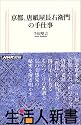 京都、唐紙屋長右衛門の手仕事 (生活人新書)