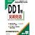 工事担任者2011秋DD1種実戦問題 (工事担任者実戦問題)