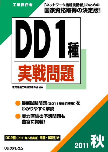 ��å��ƥ쥳�� ����ôǤ��2011��DD1��������� (����ôǤ�Լ�������) 9784897978826 �μ̿�
