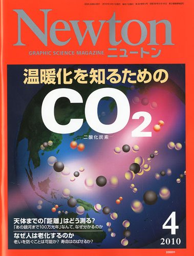 Newton (ニュートン) 2010年 04月号 [雑誌]