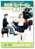 �̂��߃J���^�[�r�� Selection CDBOOK Vol.3