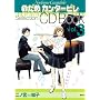 �̂��߃J���^�[�r�� Selection CDBOOK Vol.3