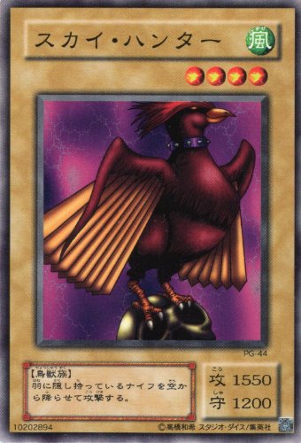 【遊戯王】　PG-44　スカイ・ハンター (N)