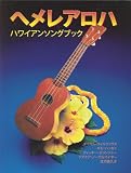 He Mele Aloha: A Hawaiian Songbook