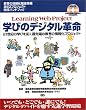 Learning Web Project �w�т̃f�W�^���v���\21���I�̊w�т�񂭍Ő�[�̋���̏�񉻃v���W�F�N�g