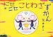 にせニセことわざずかん