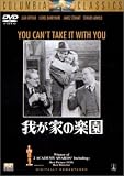 我が家の楽園 [DVD]