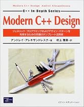 Modern C++ Design―ジェネリック・プログラミングおよびデザイン・パターンを利用するための究極のテンプレート活用術 (C++ In‐Depth Series)