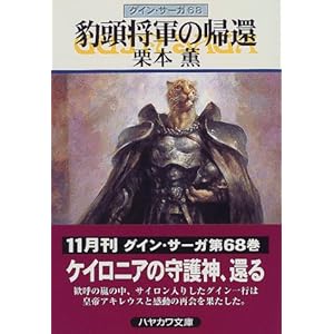 �^�����R�̋A�ҁ\�O�C���E�T�[�K(68) (�n���J������JA)