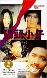 Ma tou da jue dou [VHS]