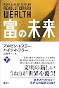 富の未来 下巻