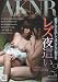 絶対に手を出してはいけない相手をレズ夜這い2 [DVD]