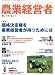 農業経営者 2008年4月号(146号)