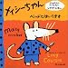 メイシーちゃん ベッドにはいります (ひっぱったりうごかしたり・しかけえほん)