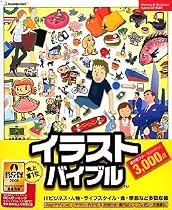 イラストバイブル3000