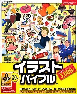 イラストバイブル3000