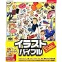 �C���X�g�o�C�u��3000