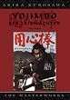 Akira Kurosawa- Yojimbo - Der Leibw�chter