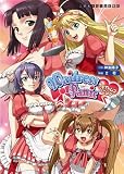 ウェイトレスパニック (二次元ドリーム文庫)