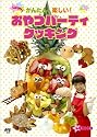 しほりんのかんたん!楽しい!おやつパーティクッキング [DVD]