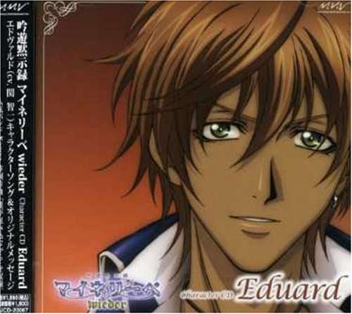 吟遊黙示録マイネリーベwieder キャラクターCD(2)エドヴァルド エドヴァルド(関智一) 一志 こさかなおみ 北浦正尚 神津裕之