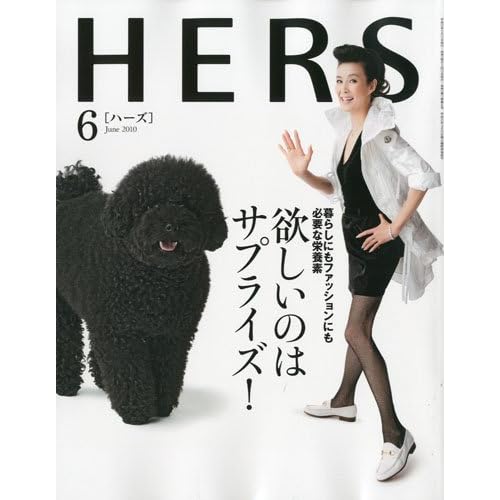 HERS 2010年6月号