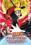 Naruto Shippuden Movie: Blood Prison (Naruto Movie #8, Shippuden Part 5)