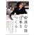 安藤忠雄　仕事をつくる―私の履歴書