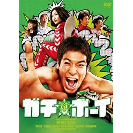 ガチ☆ボーイ【ガチンコ・エディション】