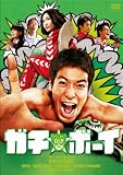 �K�`���{�[�C�y�K�`���R�E�G�f�B�V�����z [DVD]