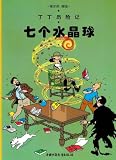 Les sept boules de cristal (chinois)