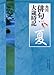 角川学芸出版編集: 角川俳句大歳時記「夏」