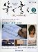 筆で書く 3 (3) (毎日ムック)