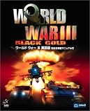 ワールドウォー 3 英語版 完全日本語マニュアル付