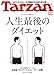 : Tarzan (ターザン) 2015年 1/22号 [雑誌] 2015/1/5
