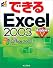 できるExcel 2003 Windows XP 対応 (できるシリーズ)