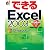 できるExcel 2003 Windows XP 対応 (できるシリーズ)