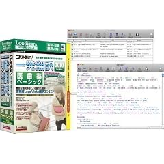 コリャ英和!一発翻訳 2010 for Mac 医歯薬ベーシック