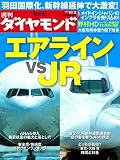 週刊 ダイヤモンド 2010年 10/2号 [雑誌]