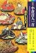 原色小倉百人一首―朗詠CDつき (シグマベスト)