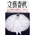 文藝春秋 2012年 02月号 [雑誌]