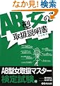 AB�^���̎戵������(�g���Z�c)
