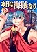 本日は海賊なり (眠れぬ夜の奇妙な話コミックス)