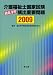 介護福祉士国家試験過去3年頻出重要問題〈2009〉 4834804224 JPEG画像(小)