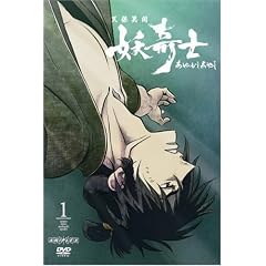 天保異聞 妖奇士 一 (完全限定生産)